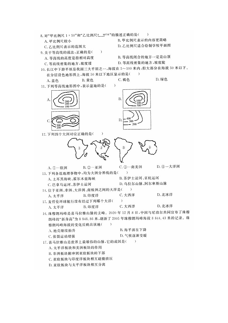 安徽省淮北市五校联考2021-2022学年七年级上学期第三次月考地理试卷（扫描版）第2页