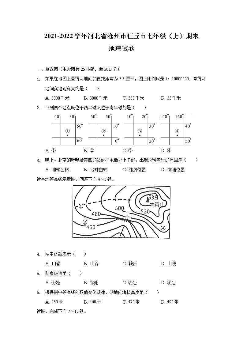 河北省任丘市2021-2022学年七年级上学期期末考试地理试卷第1页