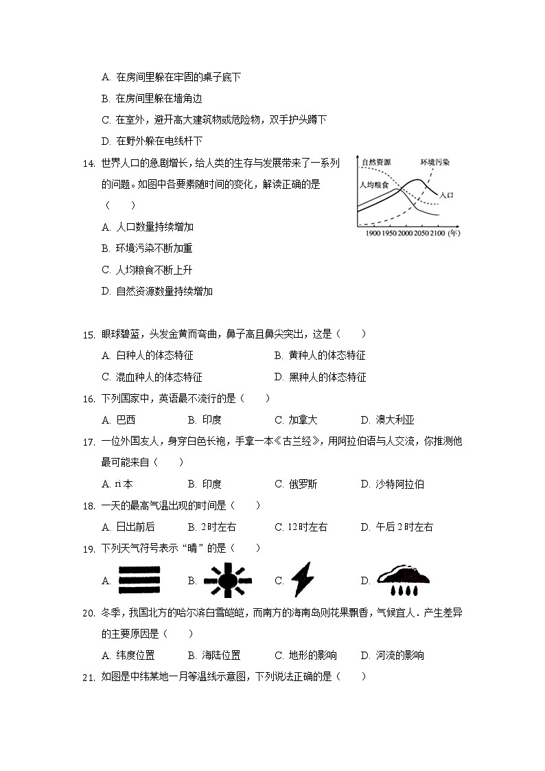 河北省任丘市2021-2022学年七年级上学期期末考试地理试卷第3页