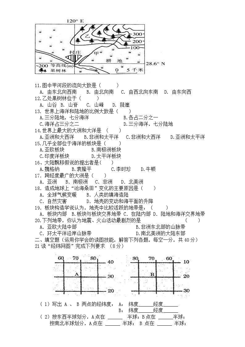 钦州市大寺中学2021-2022学年七年级上学期期中考试地理试卷第2页