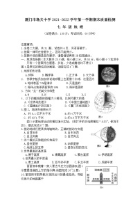 厦门市逸夫中学2021-2022学年七年级上学期期末质量检测地理试卷（无答案）