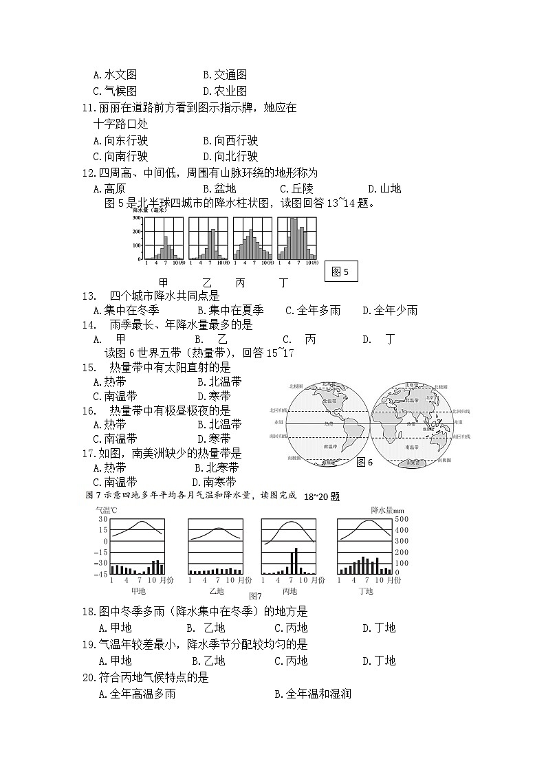 厦门市逸夫中学2021-2022学年七年级上学期期末质量检测地理试卷（无答案）02