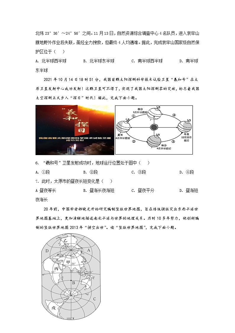 山西省吕梁市交城县2021-2022学年七年级上学期期末考试地理试卷 (1)第2页