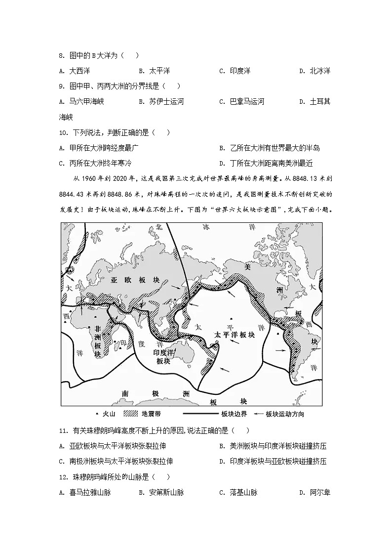 山西省吕梁市交城县2021-2022学年七年级上学期期末考试地理试卷 (1)第3页