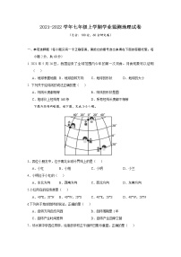 初中地理中图版七年级下册第七章 认识我国的区域第三节 四川省课后测评