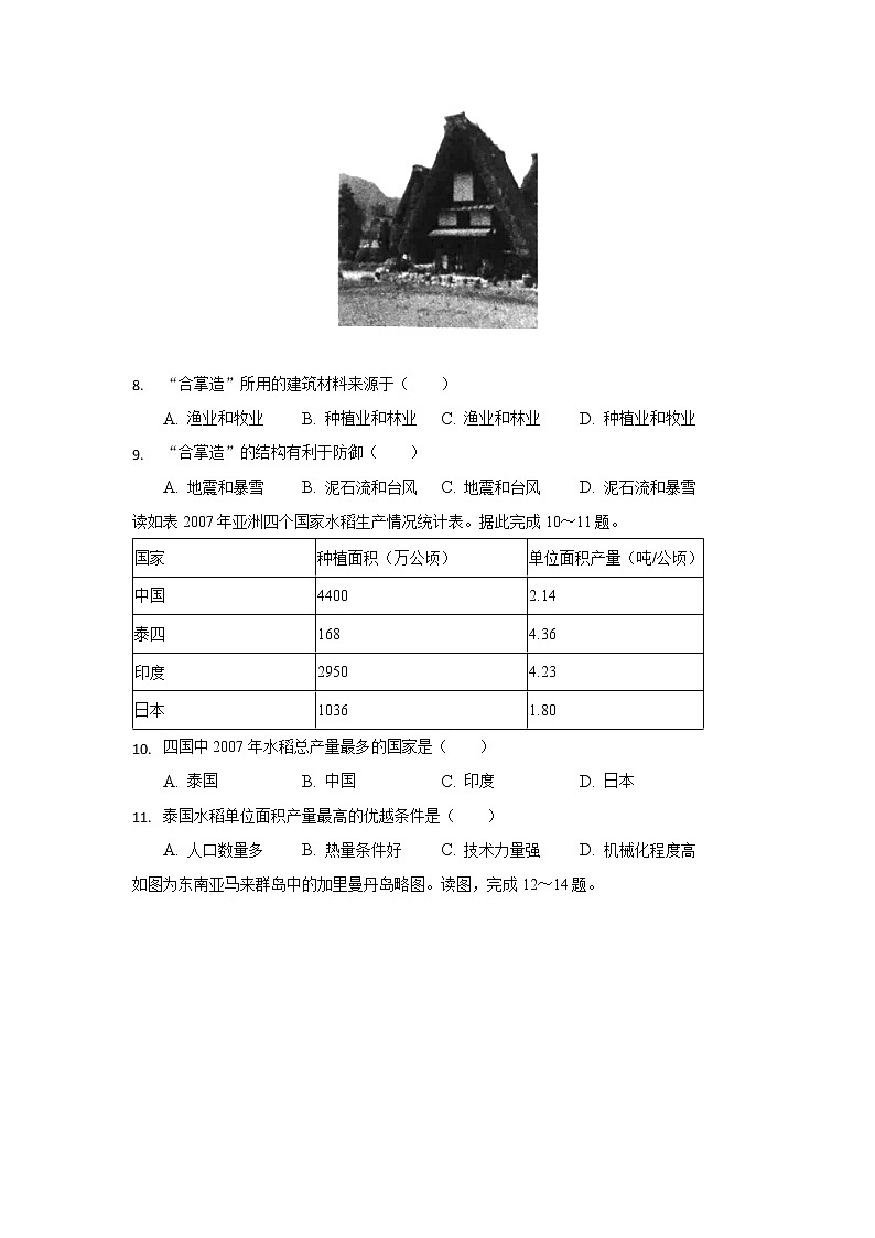 安徽省淮北市五校联考2020-2021学年七年级下学期期中考试地理试卷第3页