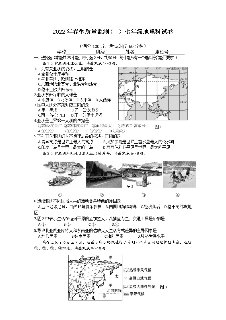 福建省泉州市南安市2021-2022学年七年级下学期春季质量监测（一）地理试卷01