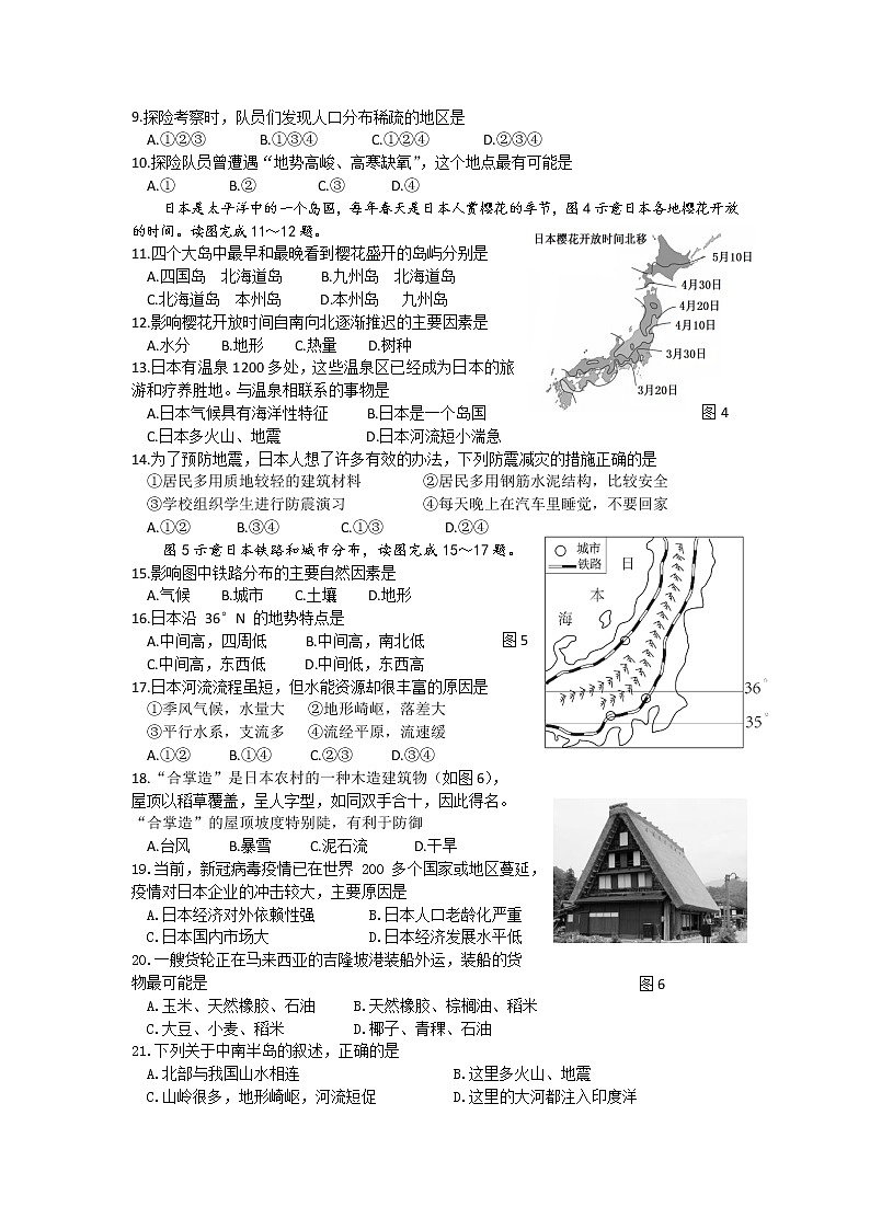 福建省泉州市南安市2021-2022学年七年级下学期春季质量监测（一）地理试卷第2页