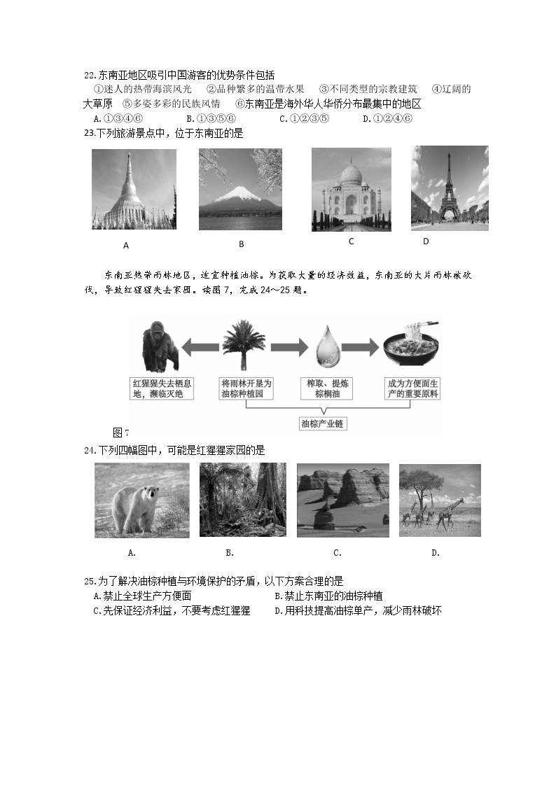 福建省泉州市南安市2021-2022学年七年级下学期春季质量监测（一）地理试卷03