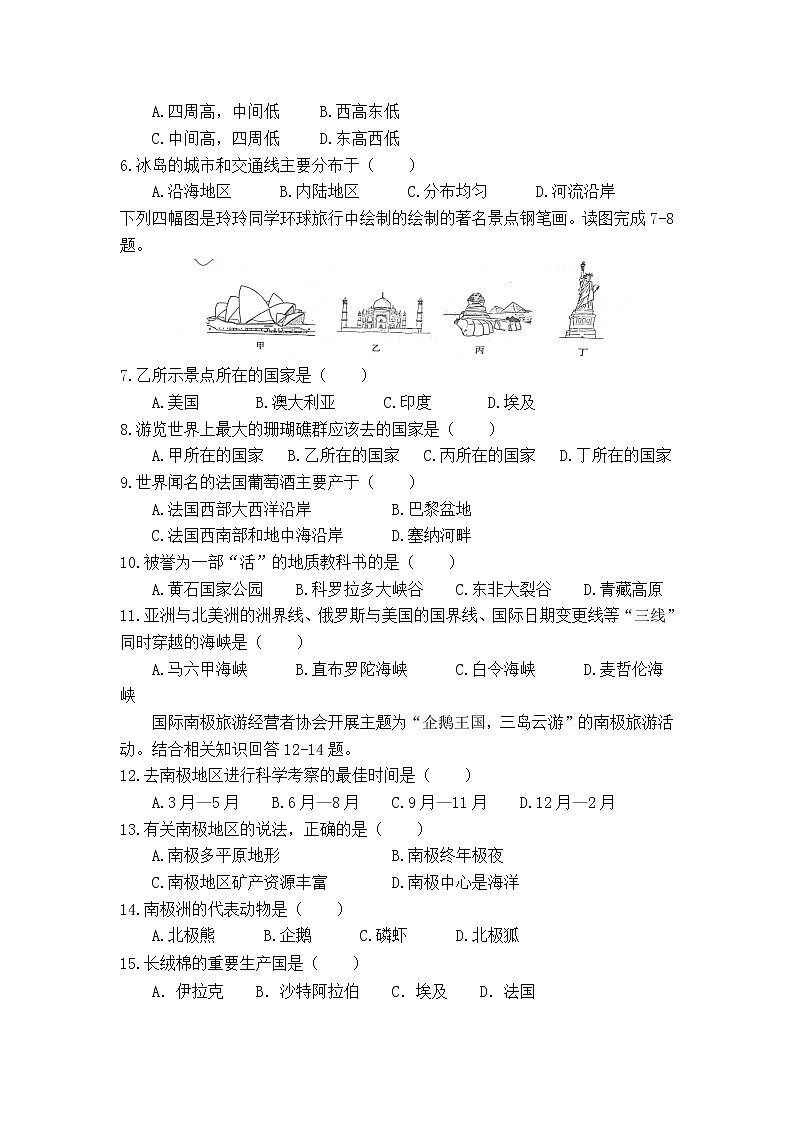 甘肃省天水市武山县2020-2021学年七年级下学期期末考试地理试卷02