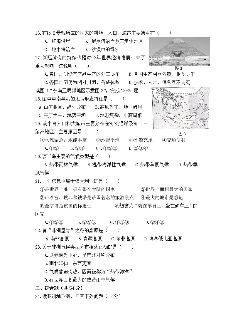 甘肃省天水市武山县2020-2021学年七年级下学期期末考试地理试卷03