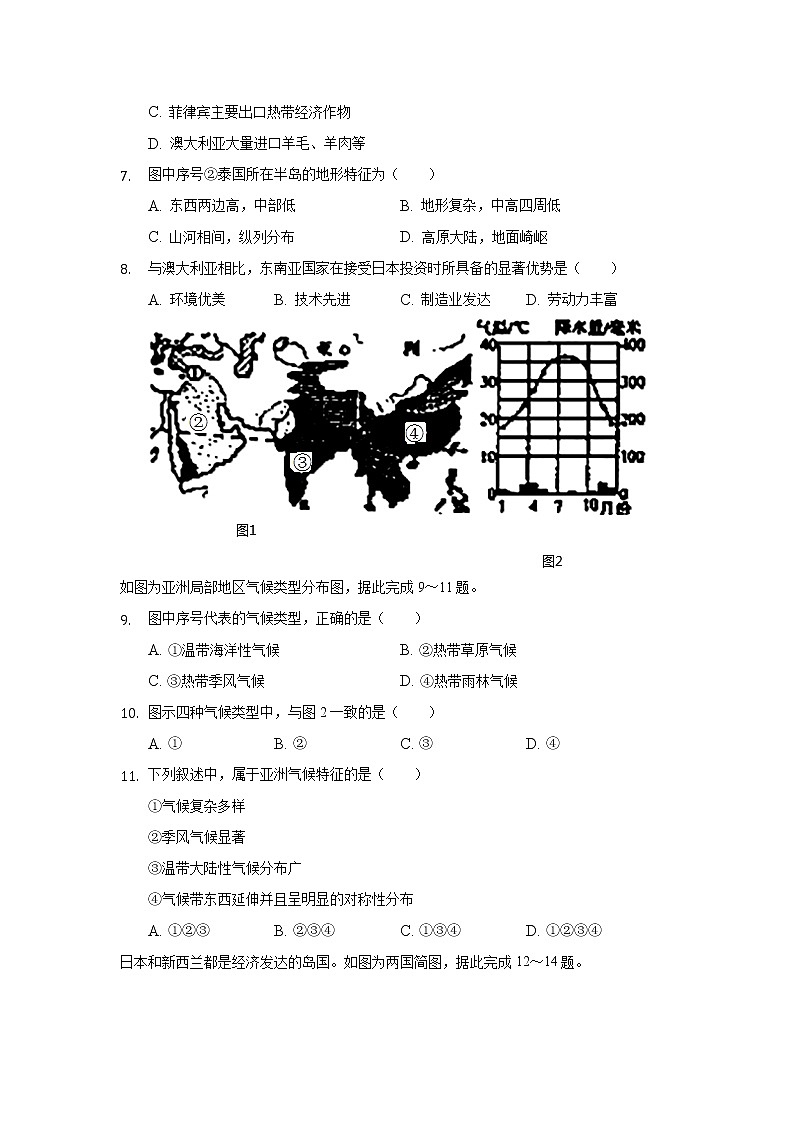 广东省阳江市阳东区2021-2022学年七年级下学期期中考试地理试卷第3页