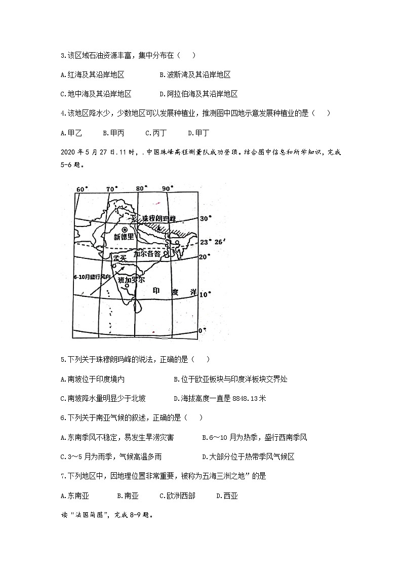 河北省唐山市遵化市2021-2022学年七年级下学期期末考试地理试卷第2页