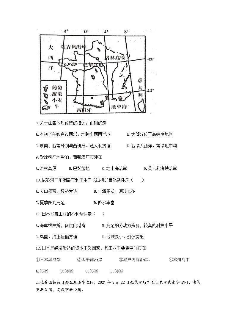 河北省唐山市遵化市2021-2022学年七年级下学期期末考试地理试卷第3页