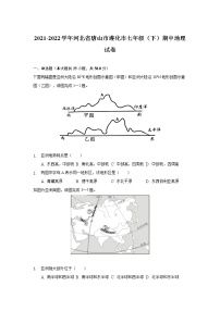 河北省唐山市遵化市2021-2022学年七年级下学期期中考试地理试卷