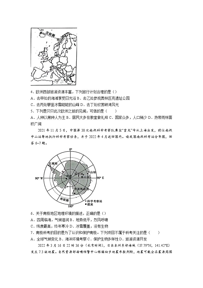 河南省安阳市安阳县2021-2022学年七年级下学期期末考试地理试卷第2页