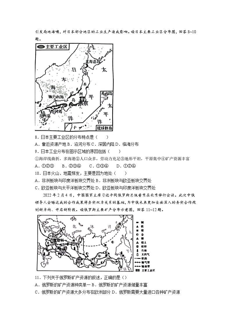 河南省安阳市安阳县2021-2022学年七年级下学期期末考试地理试卷第3页