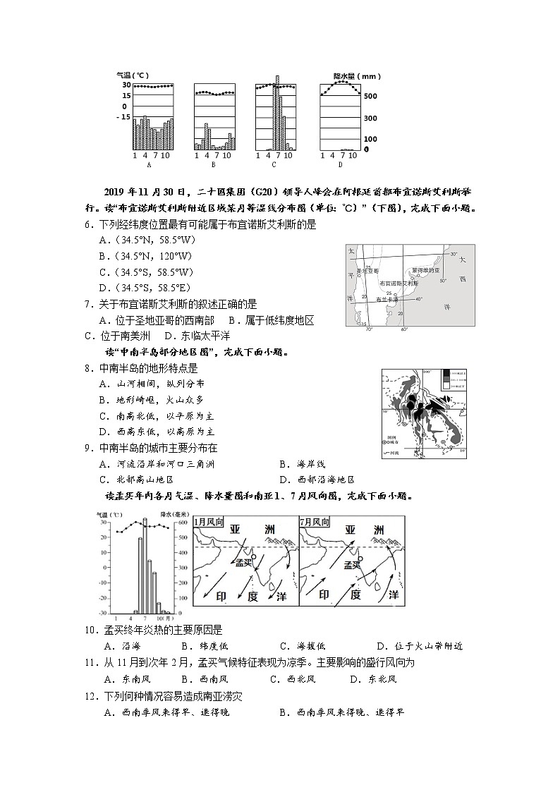 湖南省新晃县2021-2022学年七年级下学期期中考试地理试卷第2页