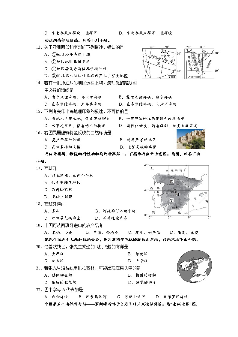 湖南省新晃县2021-2022学年七年级下学期期中考试地理试卷第3页