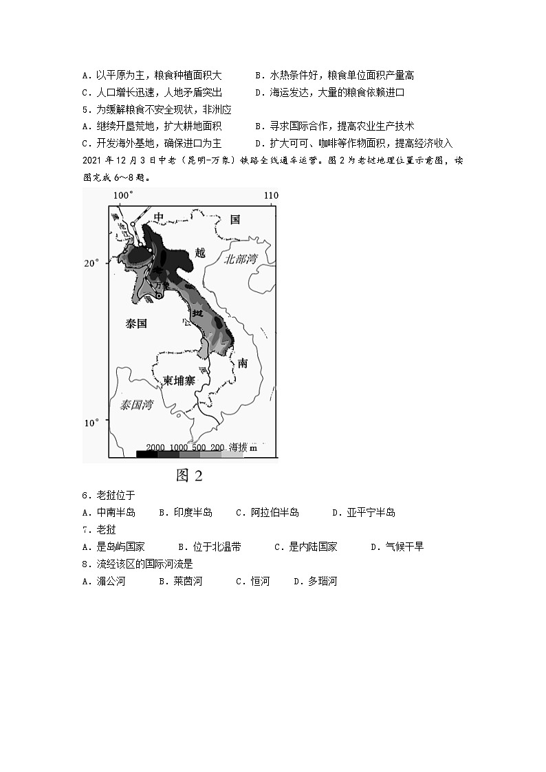 山西省吕梁市孝义市2021-2022学年七年级下学期期末质量监测地理试卷第2页