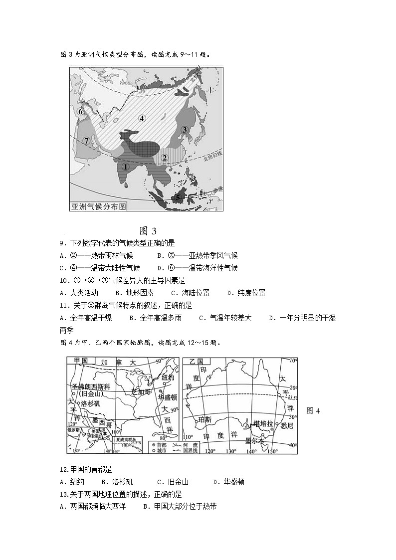 山西省吕梁市孝义市2021-2022学年七年级下学期期末质量监测地理试卷第3页