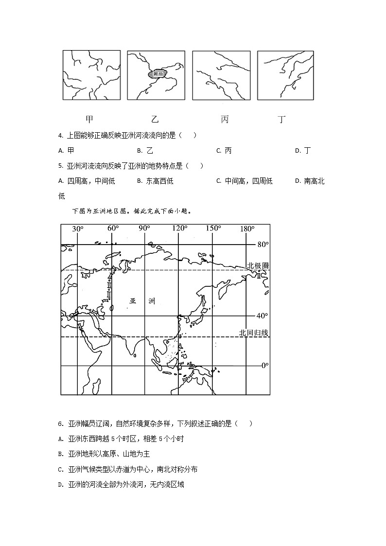 山西省大同市2021-2022学年七年级下学期期中考试地理试卷第2页