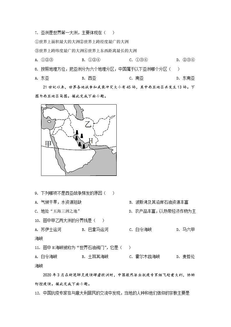 山西省大同市2021-2022学年七年级下学期期中考试地理试卷第3页