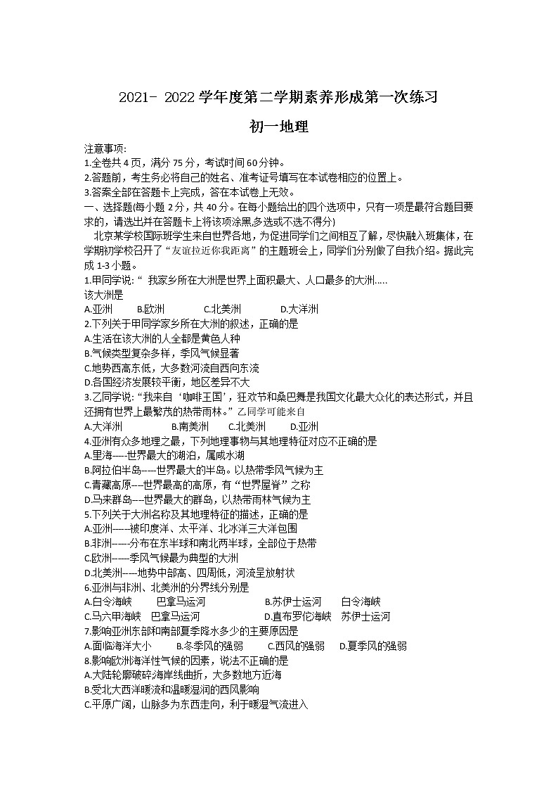 山西省临汾市部分学校2021-2022学年七年级下学期学科素养形成练习（一）地理试卷01