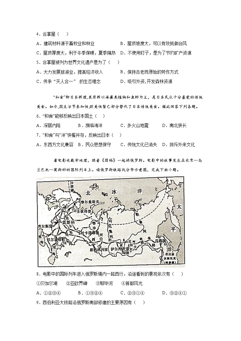 陕西省安康市岚皋县2020-2021学年七年级下学期期末考试地理试卷02