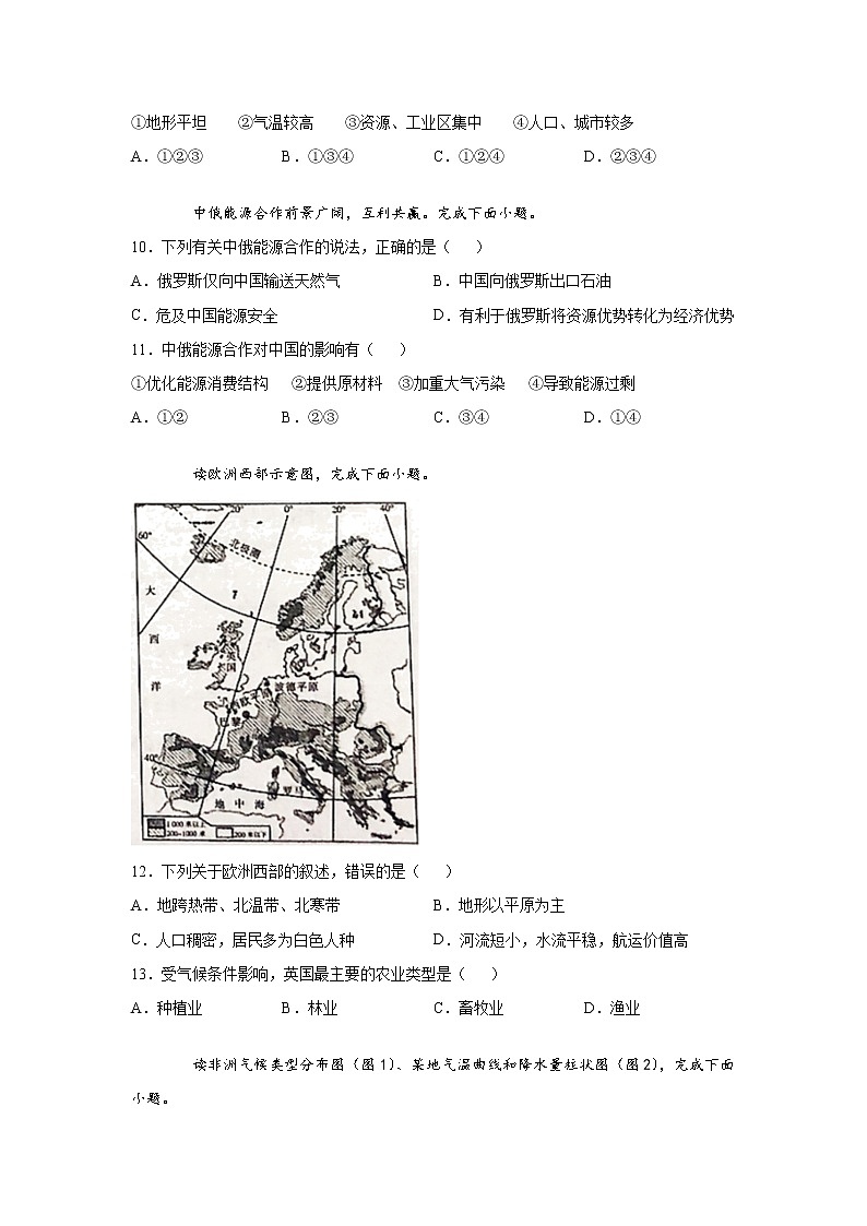 陕西省安康市岚皋县2020-2021学年七年级下学期期末考试地理试卷03