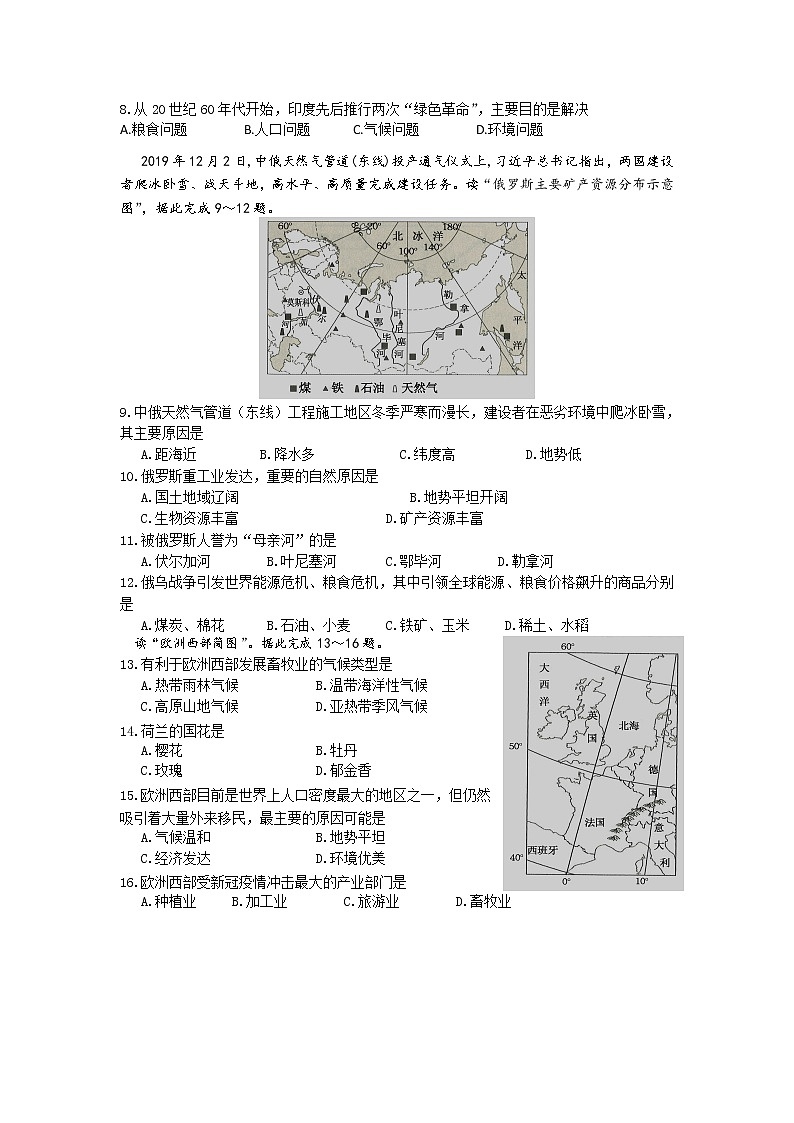 四川省射洪中学校2021-2022学年七年级下学期期末质量监测地理试卷02
