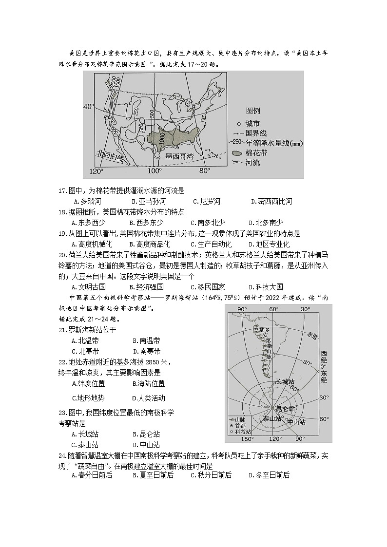 四川省射洪中学校2021-2022学年七年级下学期期末质量监测地理试卷03