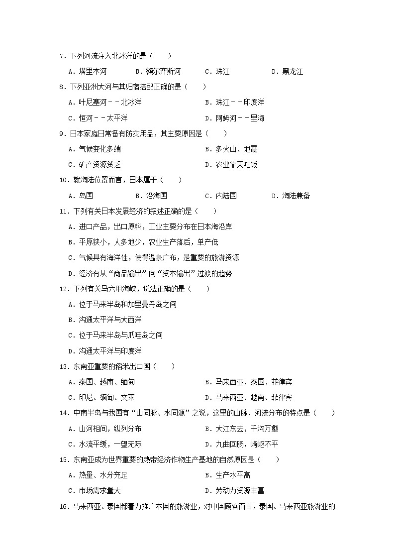 四川省绵阳市江油市2021-2022学年七年级下学期期中考试地理试卷02
