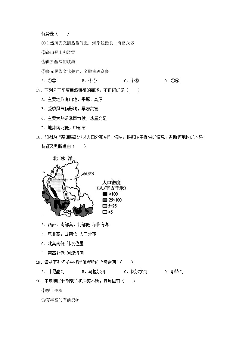 四川省绵阳市江油市2021-2022学年七年级下学期期中考试地理试卷03