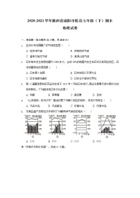 陕西省咸阳市乾县2020-2021学年七年级下学期期末考试地理试卷