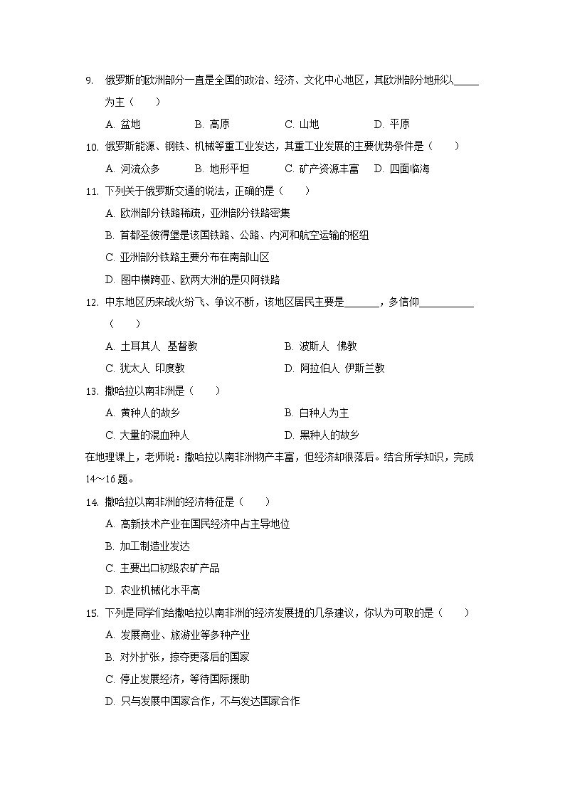 陕西省咸阳市乾县2020-2021学年七年级下学期期末考试地理试卷第3页
