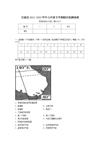 初中地理沪教版七年级下册山西省习题