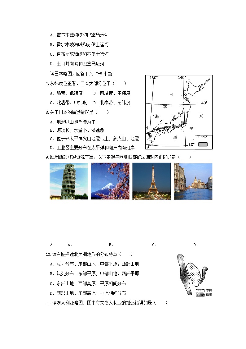 四川省泸州市合江县2021-2022学年七年级下学期期末模拟地理试卷第2页