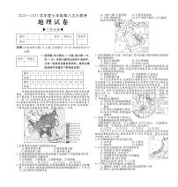 初中地理沪教版七年级下册山西省随堂练习题