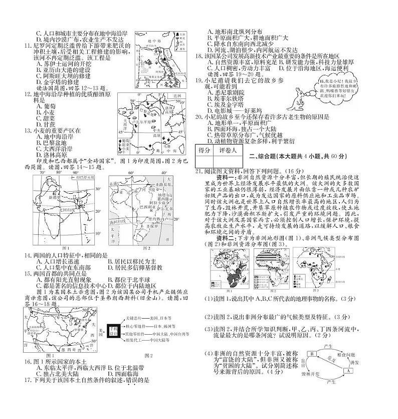 山西省2020-2021学年七年级第八次大联考（湘教版）地理试卷（PDF版）第2页