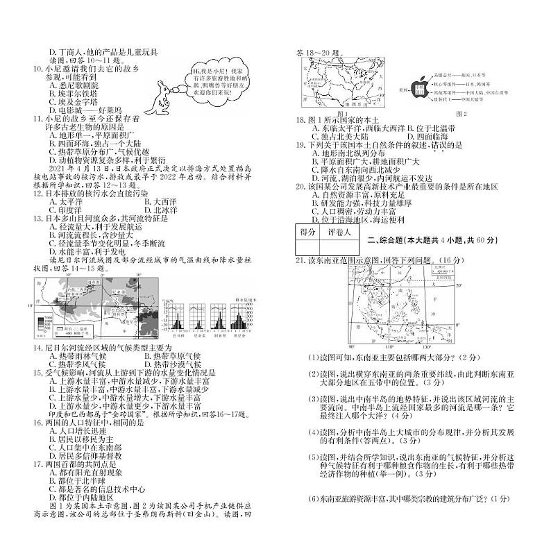 山西省2020-2021学年七年级第八次大联考（晋教版）地理试卷（PDF版） (1)第2页