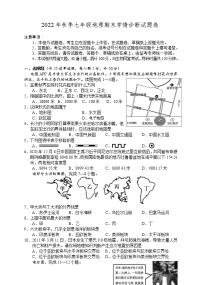 湖南省凤凰县2022-2023学年七年级上学期期末学情诊断地理试卷 (含答案)