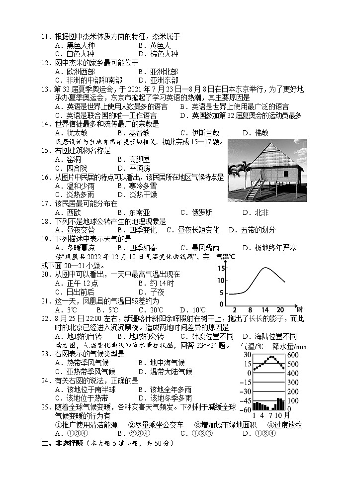 湖南省凤凰县2022-2023学年七年级上学期期末学情诊断地理试卷 (含答案)02