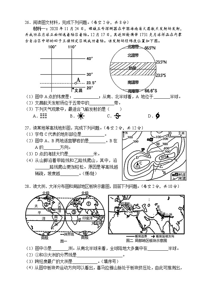 湖南省凤凰县2022-2023学年七年级上学期期末学情诊断地理试卷 (含答案)03