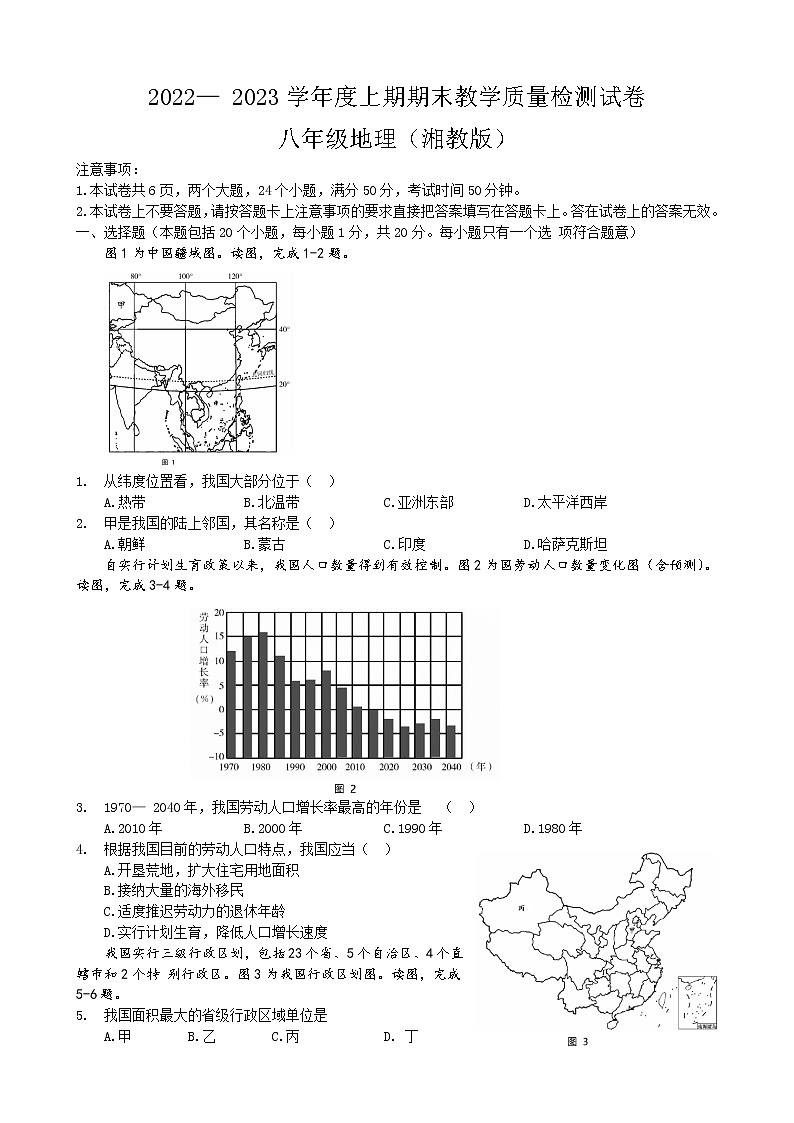 河南省漯河市郾城区第二初级实验中学2022-2023学年八年级上学期期末地理试题(含答案)第1页