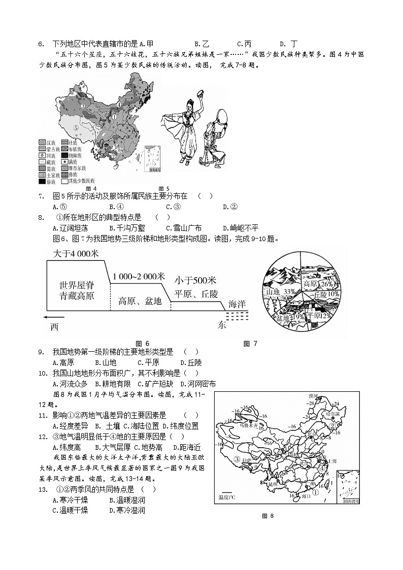河南省漯河市郾城区第二初级实验中学2022-2023学年八年级上学期期末地理试题(含答案)第2页