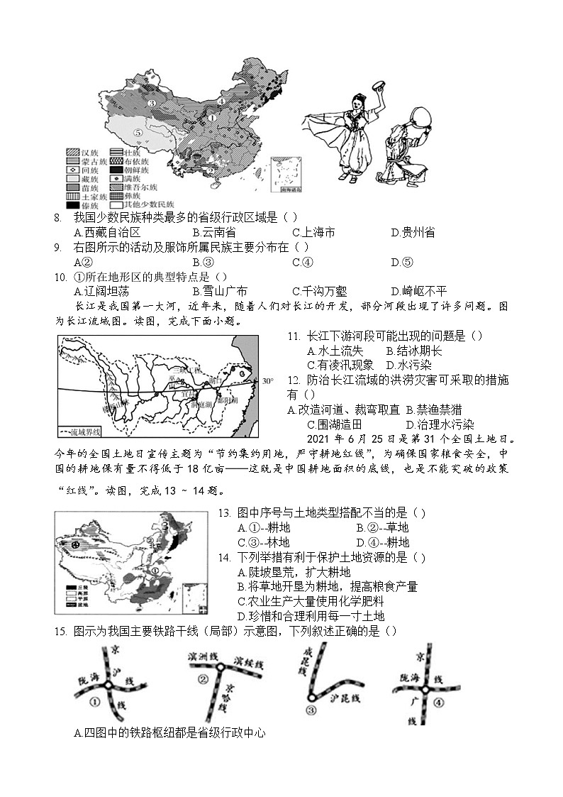 河南省南阳市第五完全学校2022-2023学年八年级上学期期末地理试卷(含答案)第2页