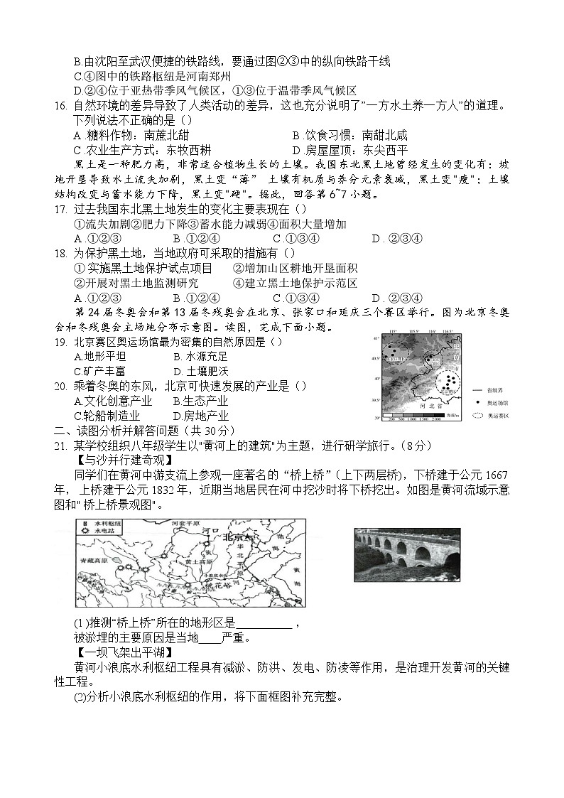 河南省南阳市第五完全学校2022-2023学年八年级上学期期末地理试卷(含答案)第3页