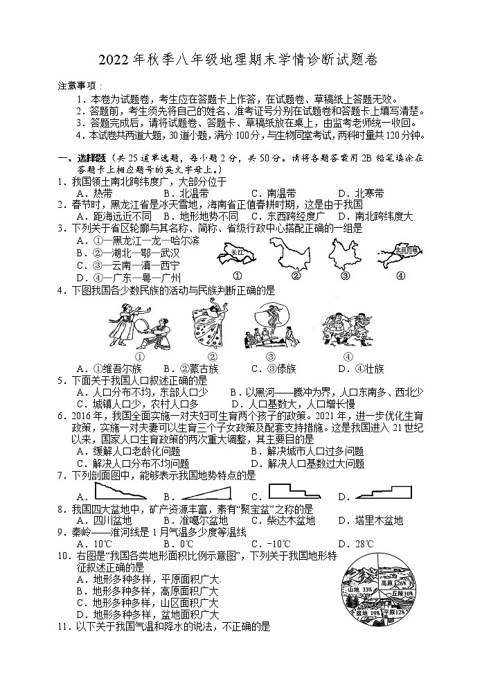 湖南省凤凰县2022-2023学年八年级上学期期末学情诊断地理试卷(含答案)第1页