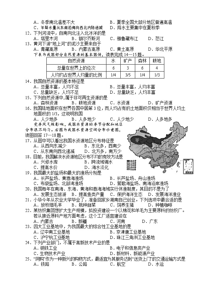湖南省凤凰县2022-2023学年八年级上学期期末学情诊断地理试卷(含答案)第2页